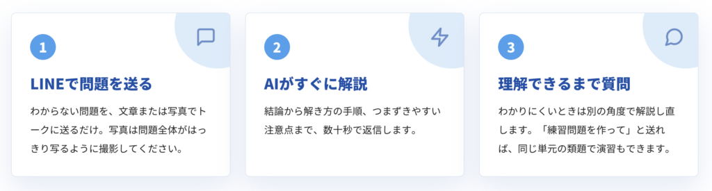 AI家庭教師「クイック指導」の使い方